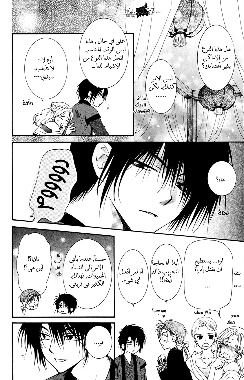 Read Akatsuki no Yona AR Manga Online