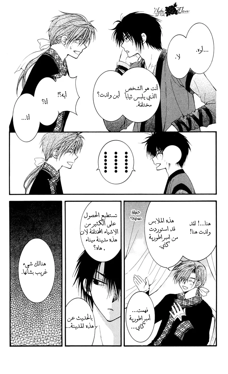 Read Akatsuki no Yona AR Manga Online