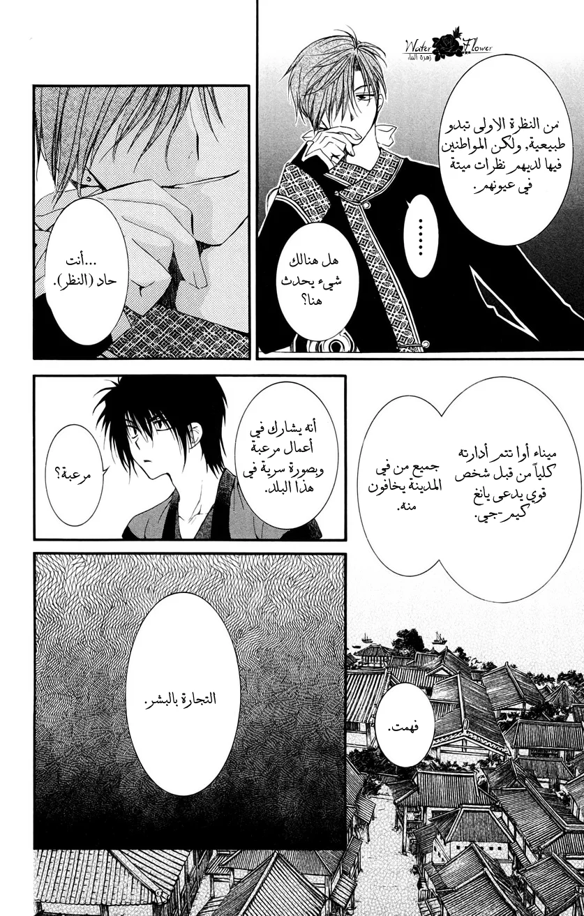 Read Akatsuki no Yona AR Manga Online