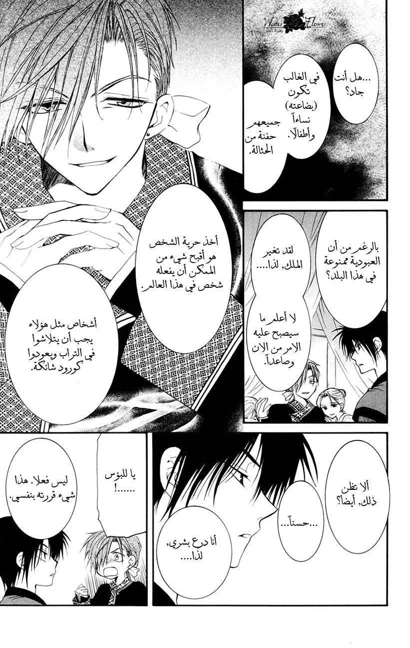 Read Akatsuki no Yona AR Manga Online