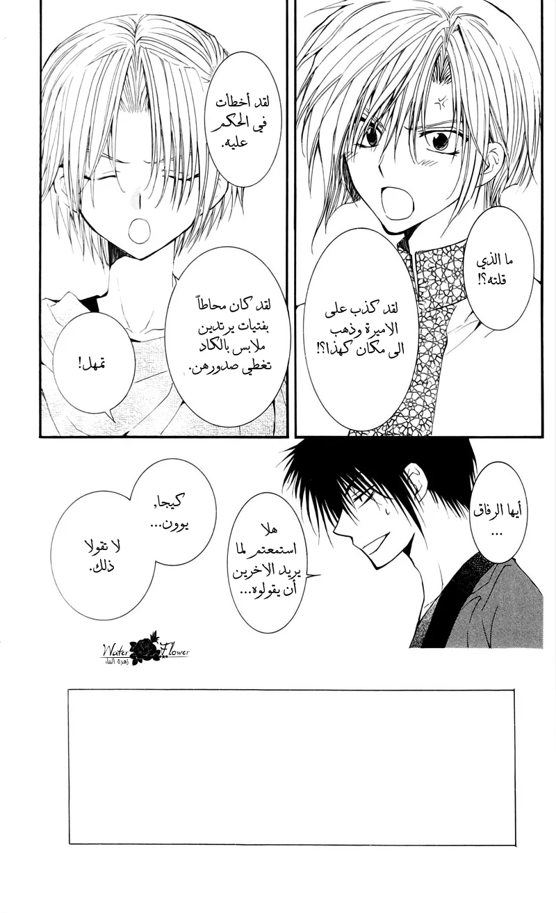 Read Akatsuki no Yona AR Manga Online