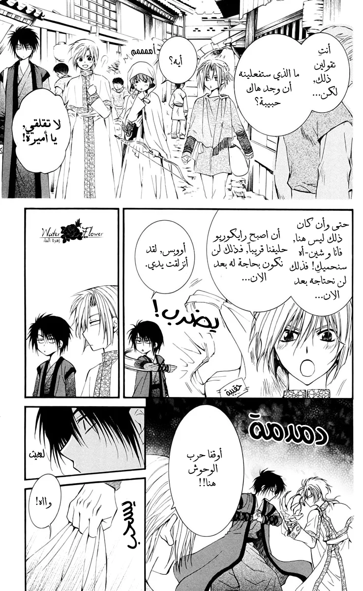 Read Akatsuki no Yona AR Manga Online