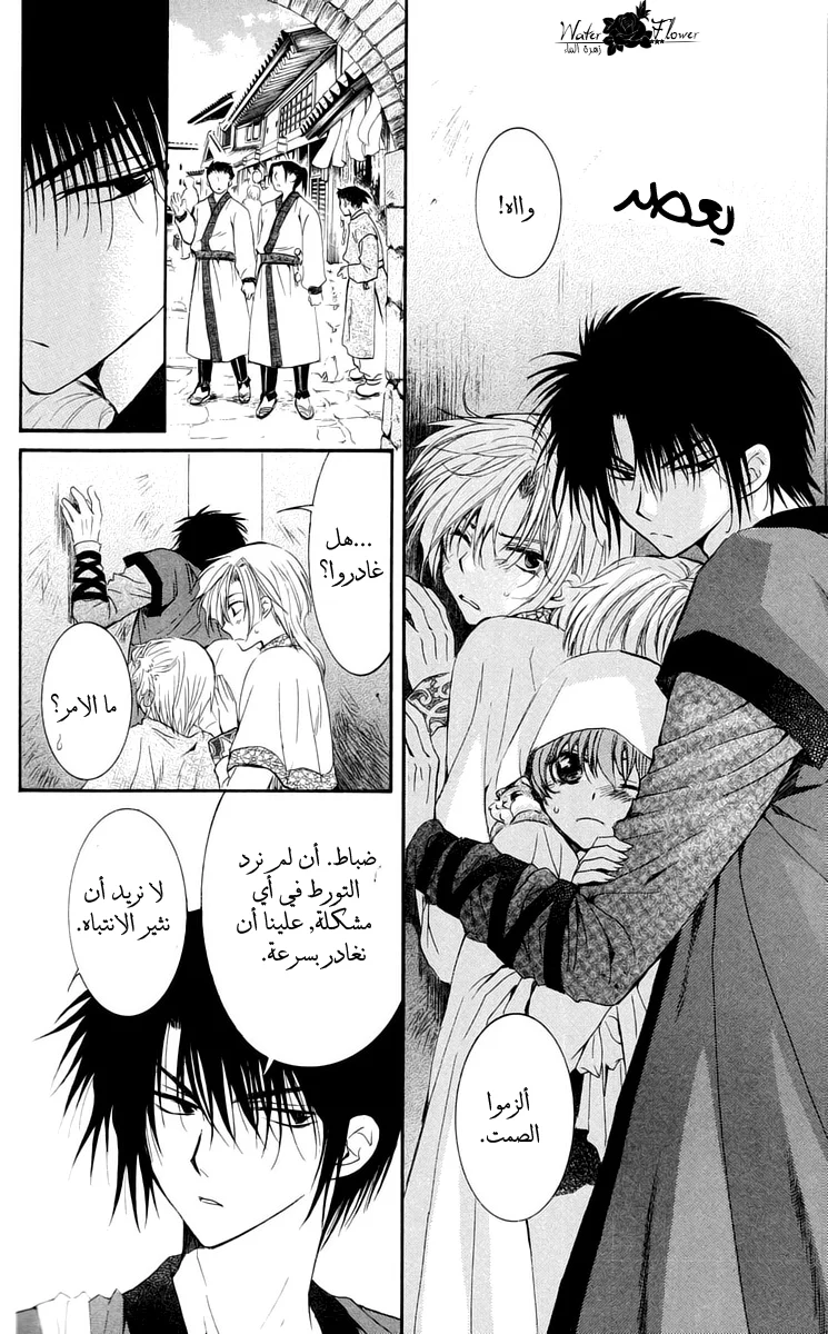 Read Akatsuki no Yona AR Manga Online