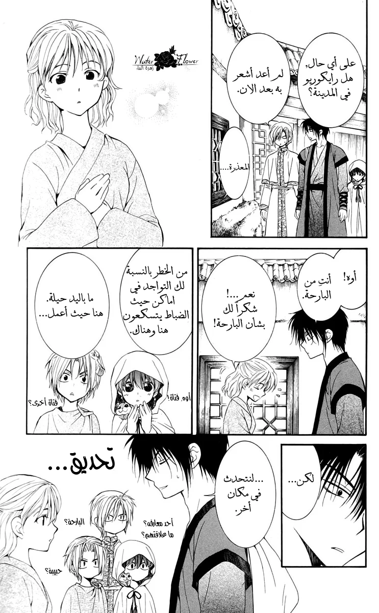 Read Akatsuki no Yona AR Manga Online