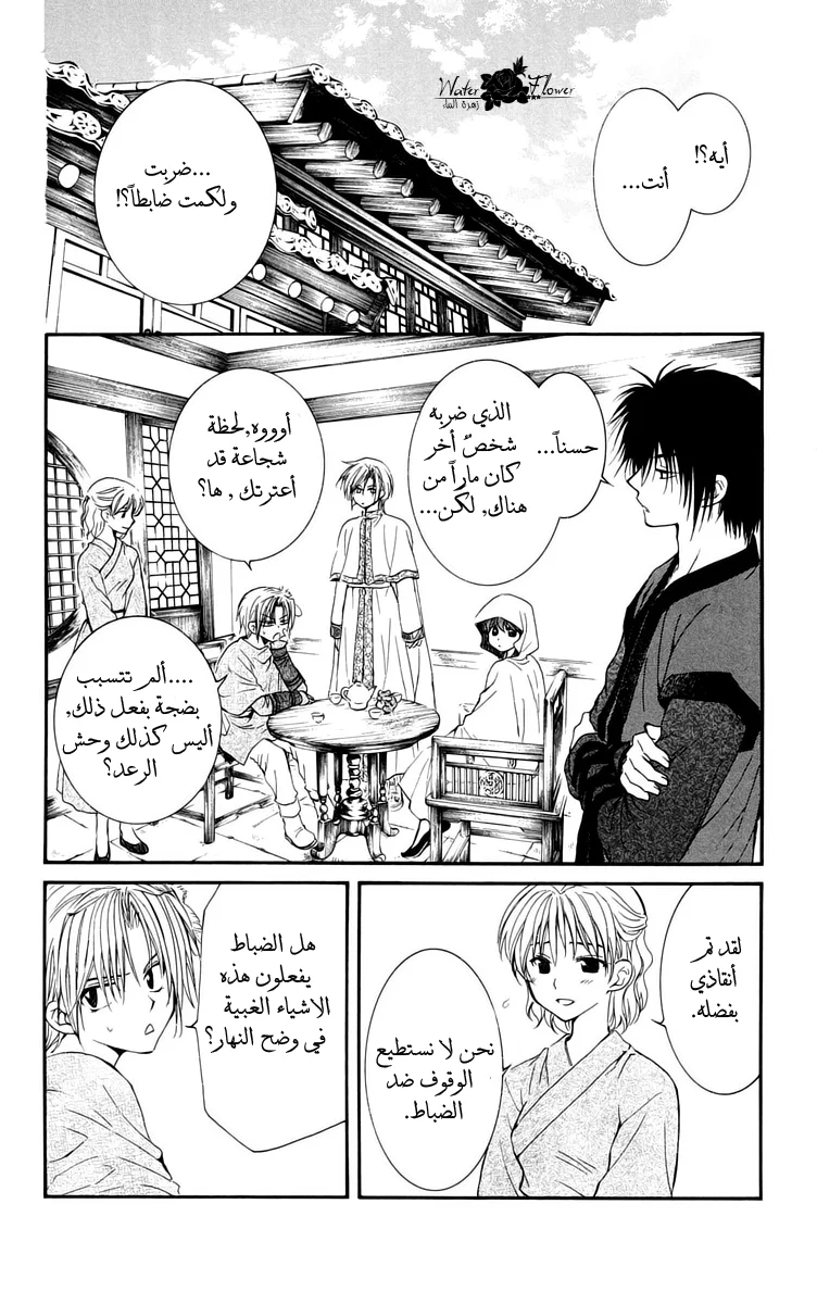 Read Akatsuki no Yona AR Manga Online