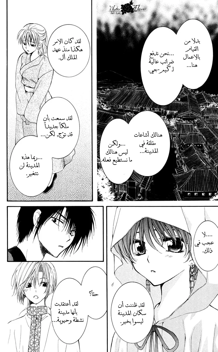 Read Akatsuki no Yona AR Manga Online