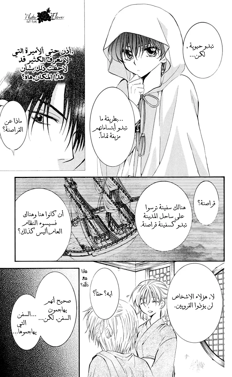 Read Akatsuki no Yona AR Manga Online