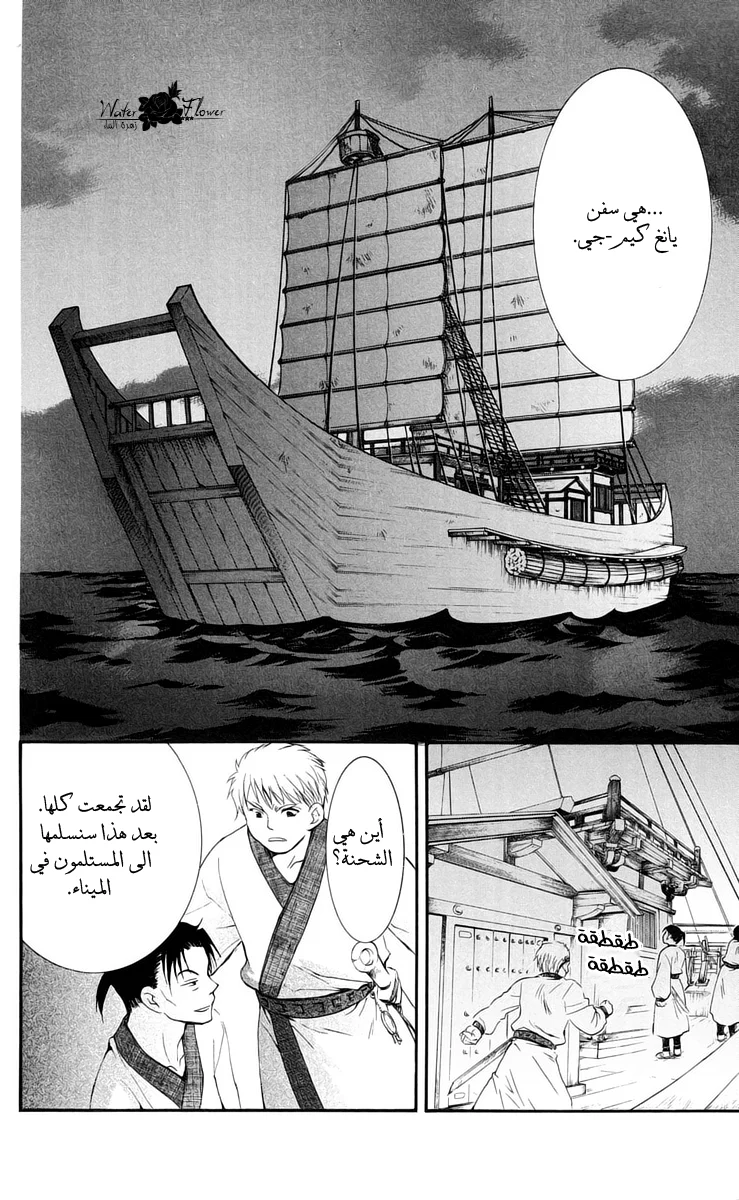 Read Akatsuki no Yona AR Manga Online