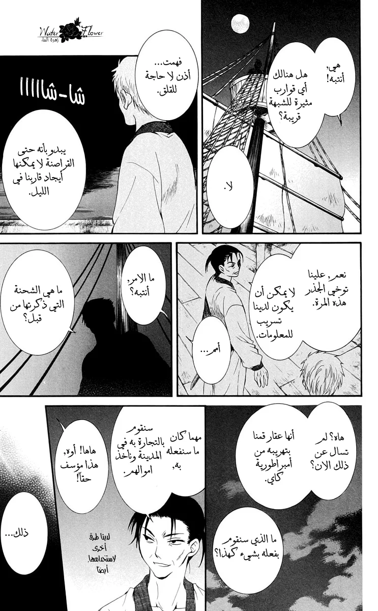 Read Akatsuki no Yona AR Manga Online