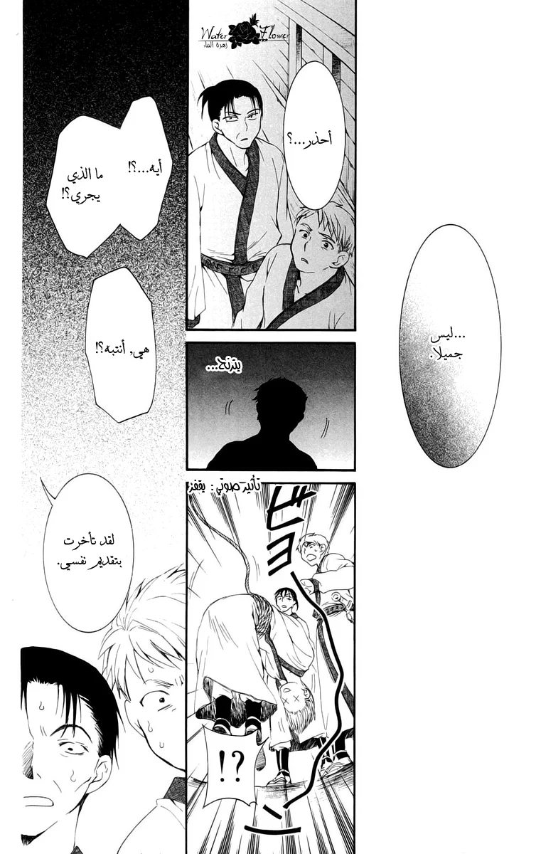 Read Akatsuki no Yona AR Manga Online