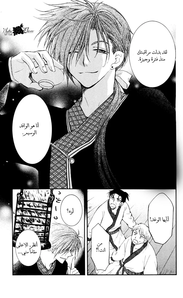 Read Akatsuki no Yona AR Manga Online