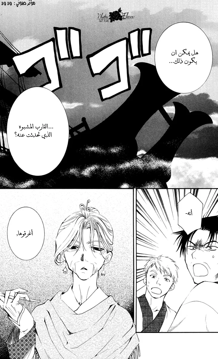 Read Akatsuki no Yona AR Manga Online