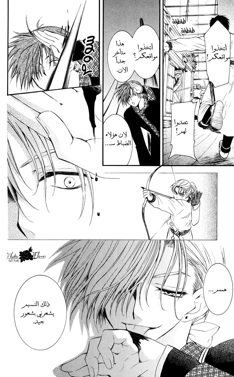 Read Akatsuki no Yona AR Manga Online