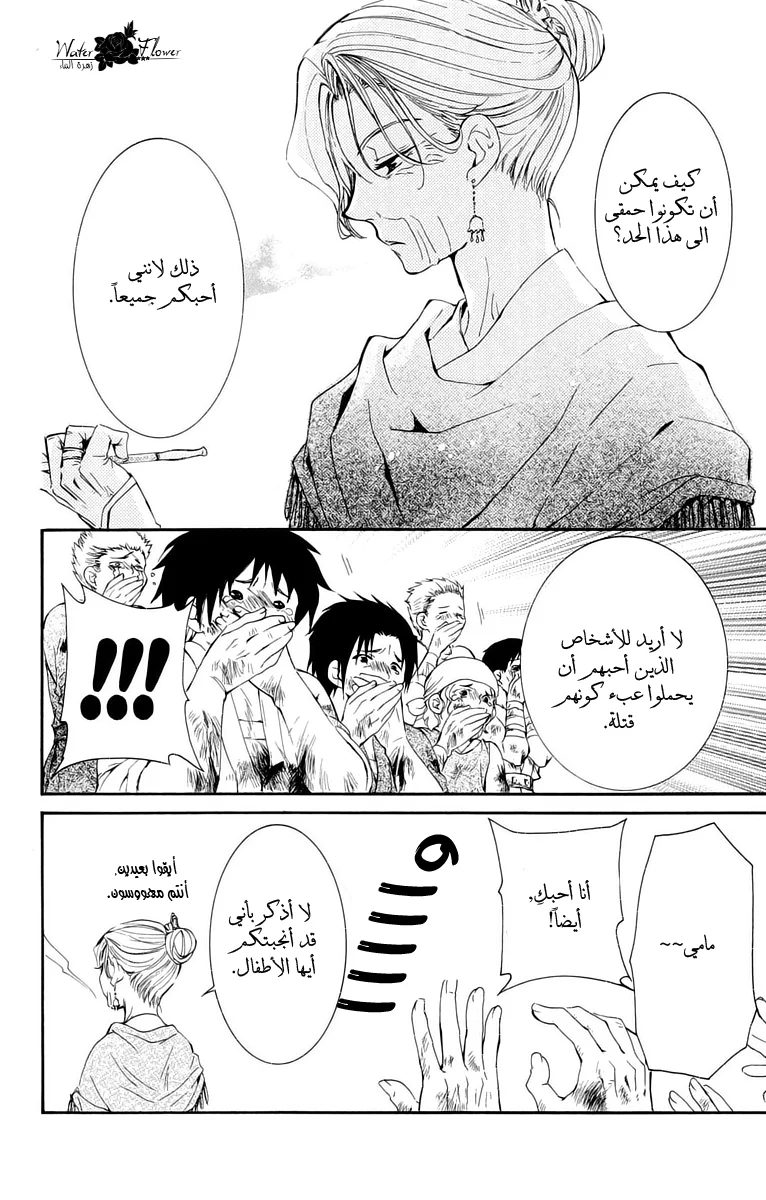Read Akatsuki no Yona AR Manga Online