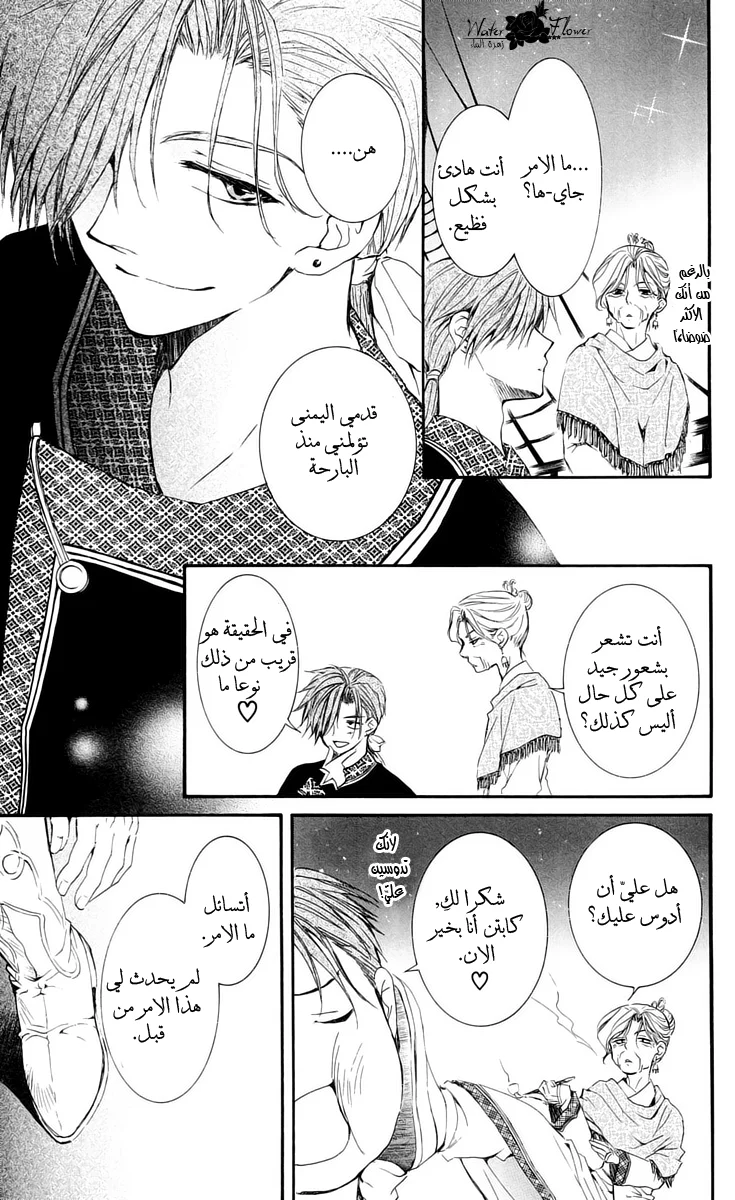 Read Akatsuki no Yona AR Manga Online