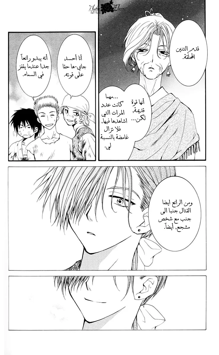 Read Akatsuki no Yona AR Manga Online