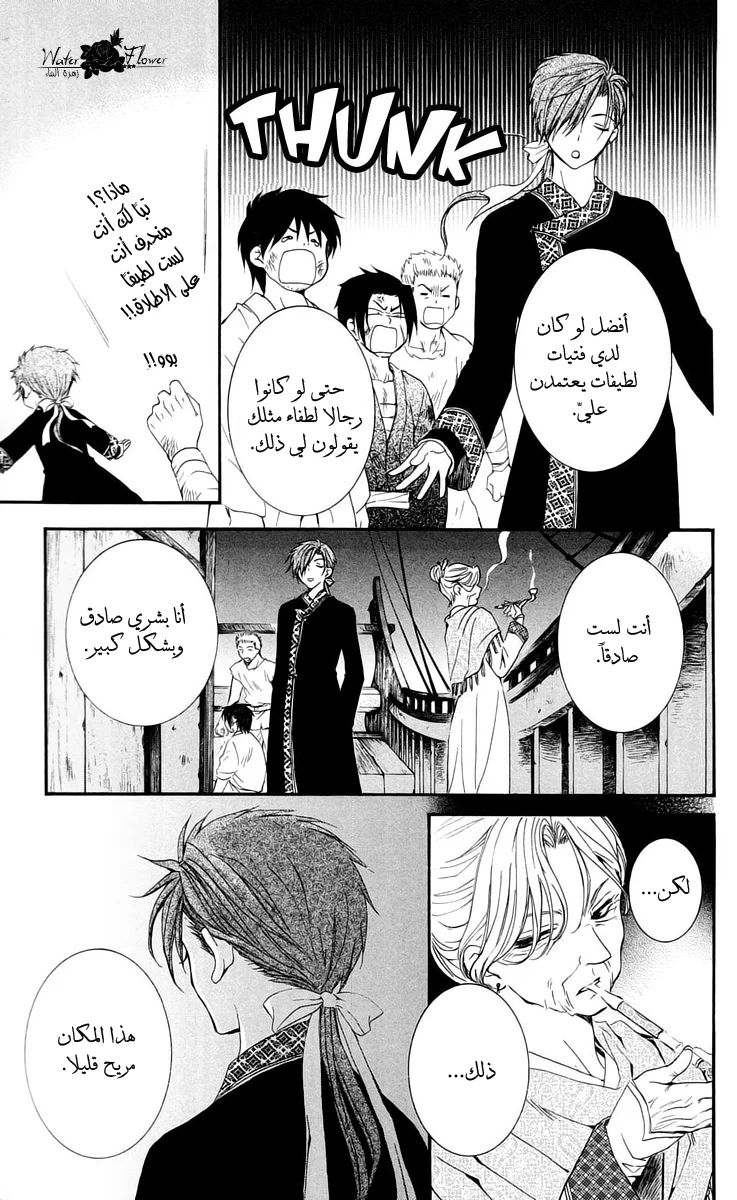 Read Akatsuki no Yona AR Manga Online