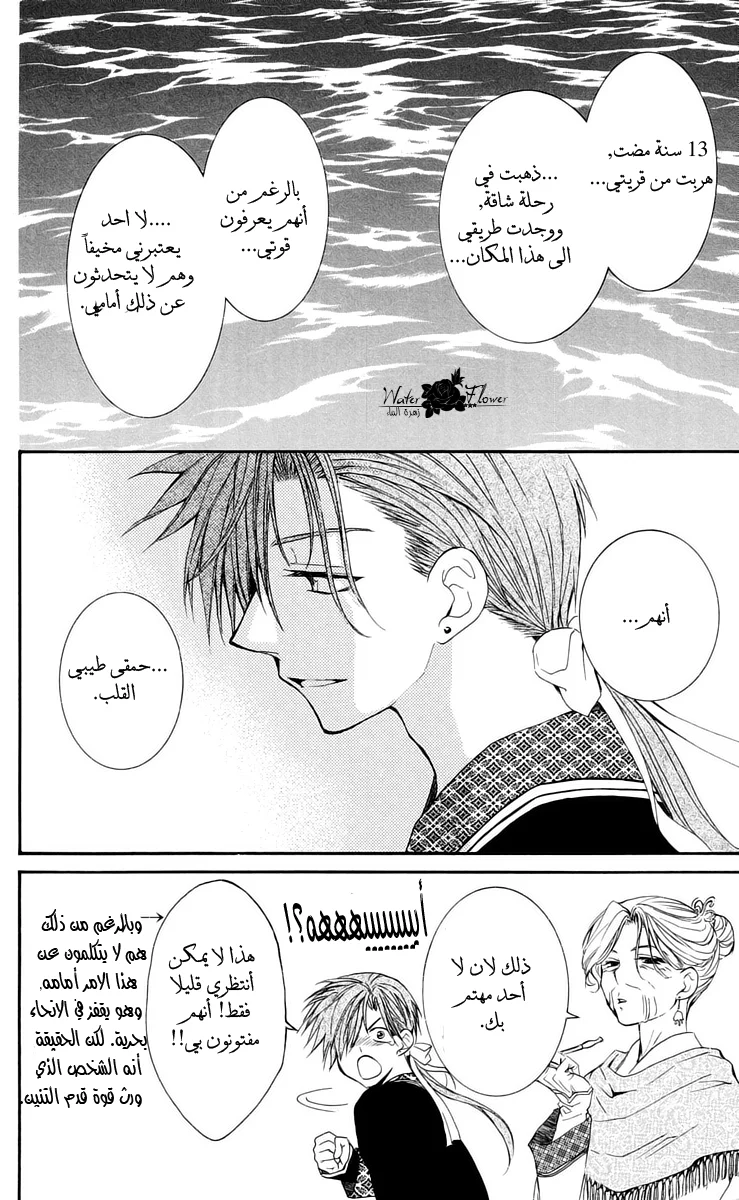 Read Akatsuki no Yona AR Manga Online