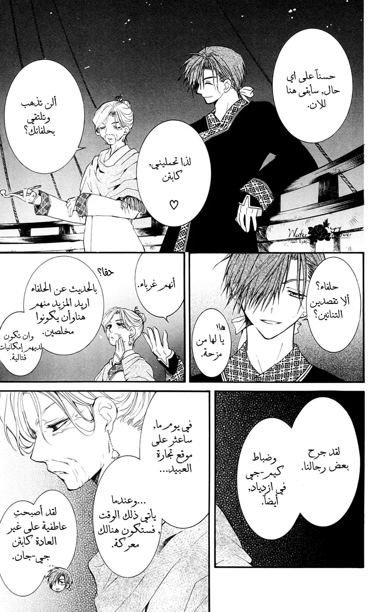 Read Akatsuki no Yona AR Manga Online