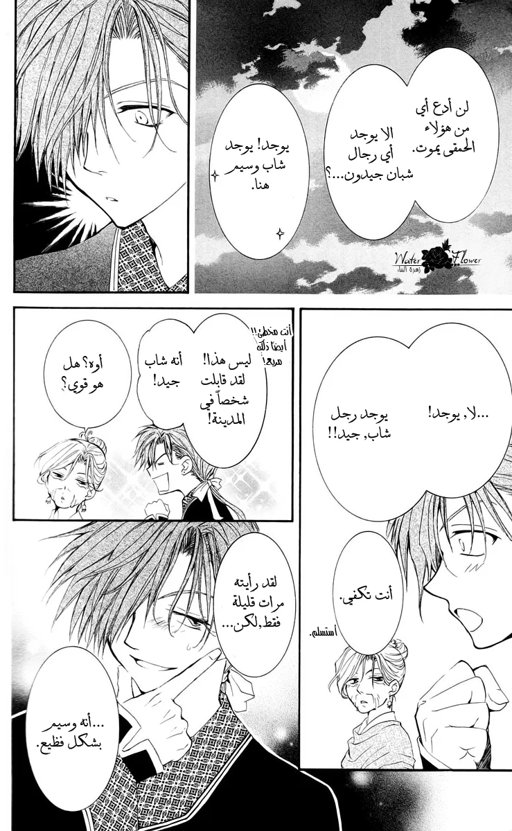 Read Akatsuki no Yona AR Manga Online