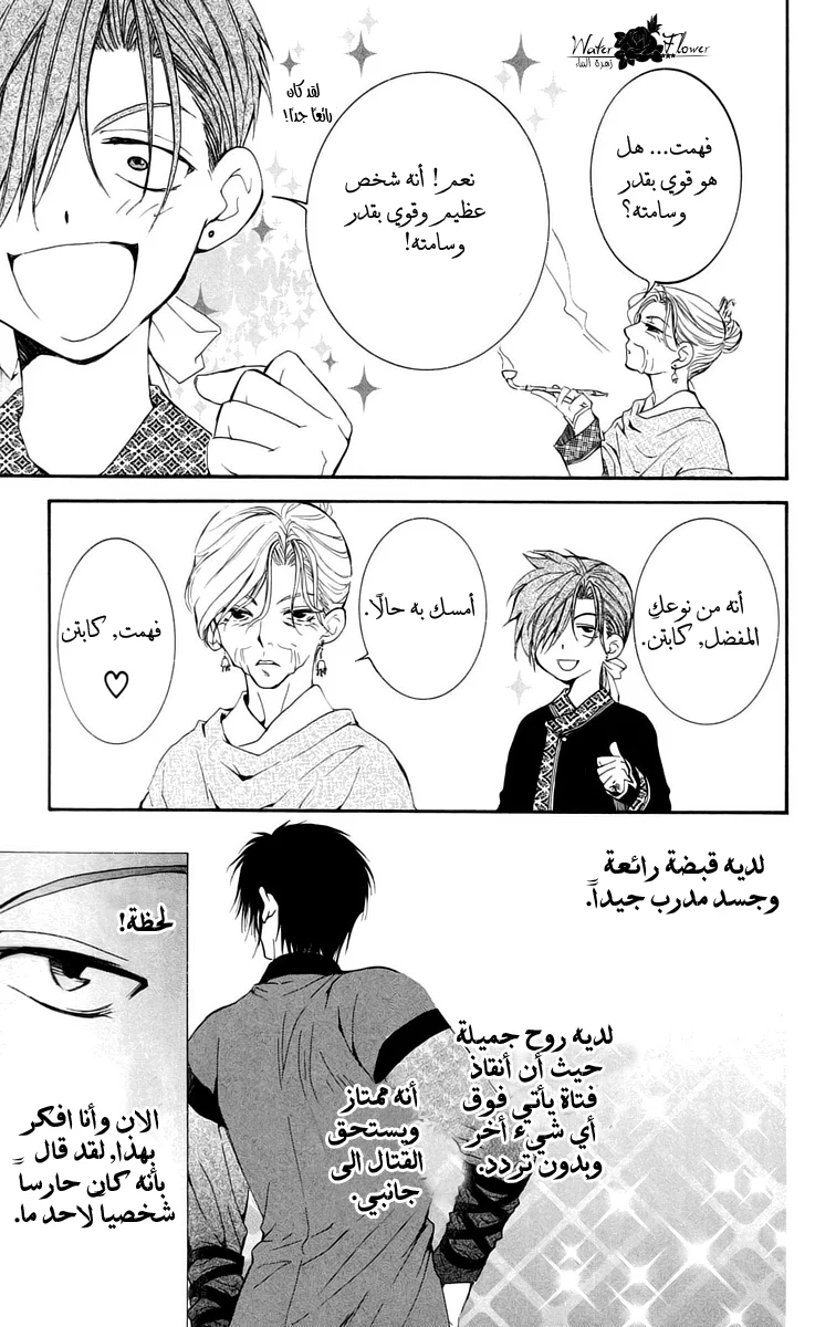 Read Akatsuki no Yona AR Manga Online
