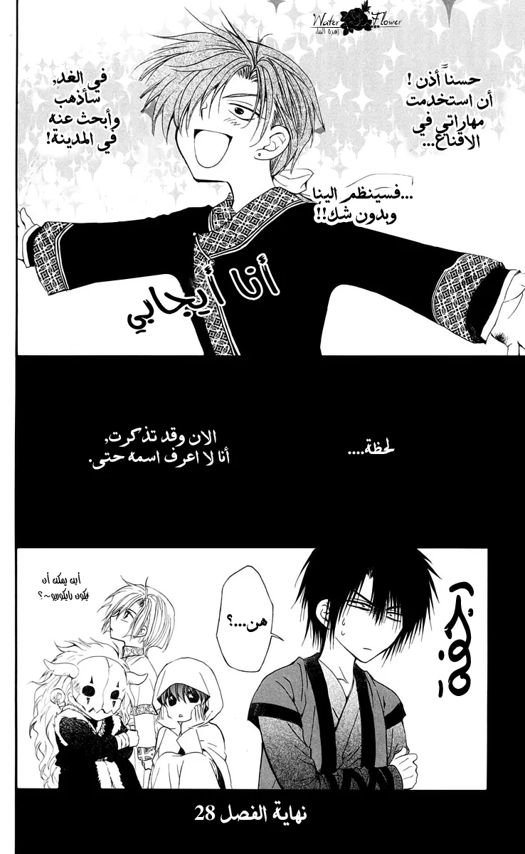 Read Akatsuki no Yona AR Manga Online