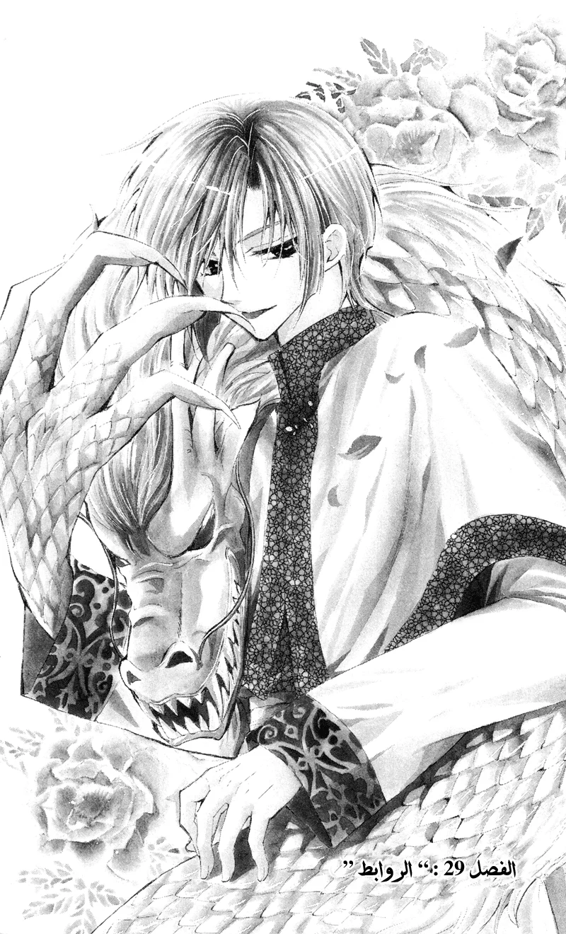 Read Akatsuki no Yona AR Manga Online