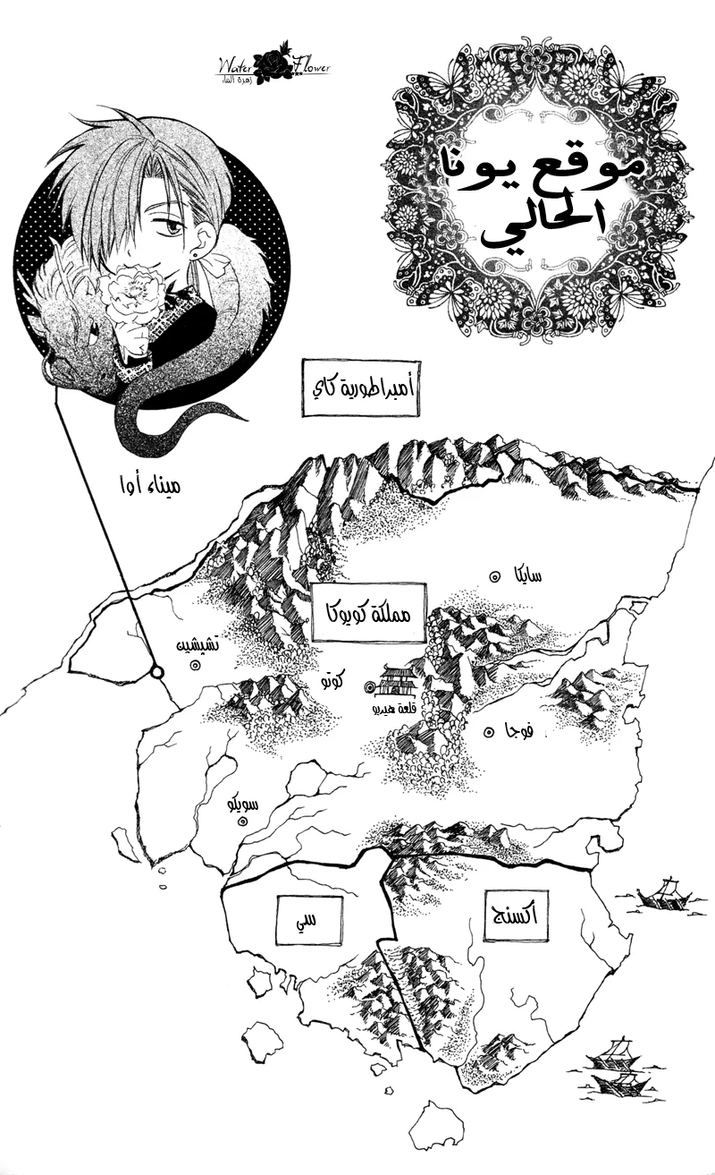 Read Akatsuki no Yona AR Manga Online