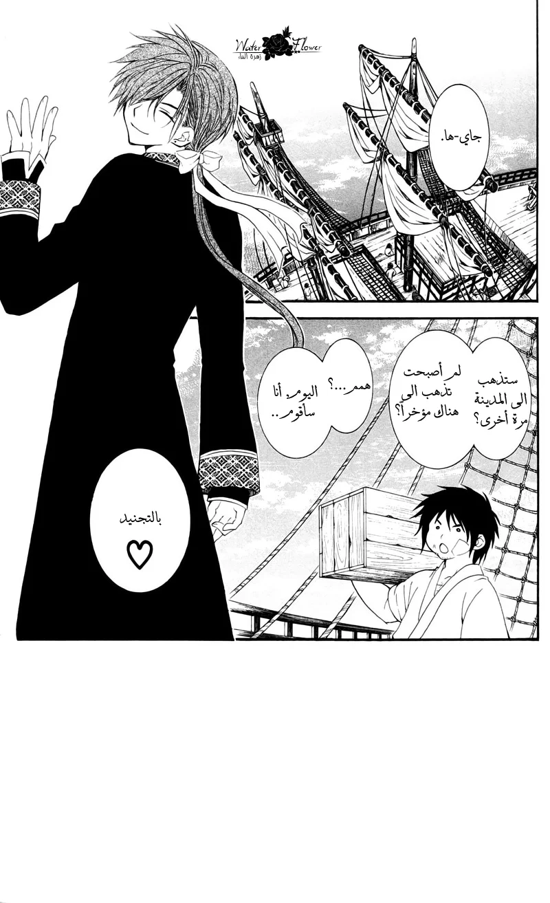 Read Akatsuki no Yona AR Manga Online