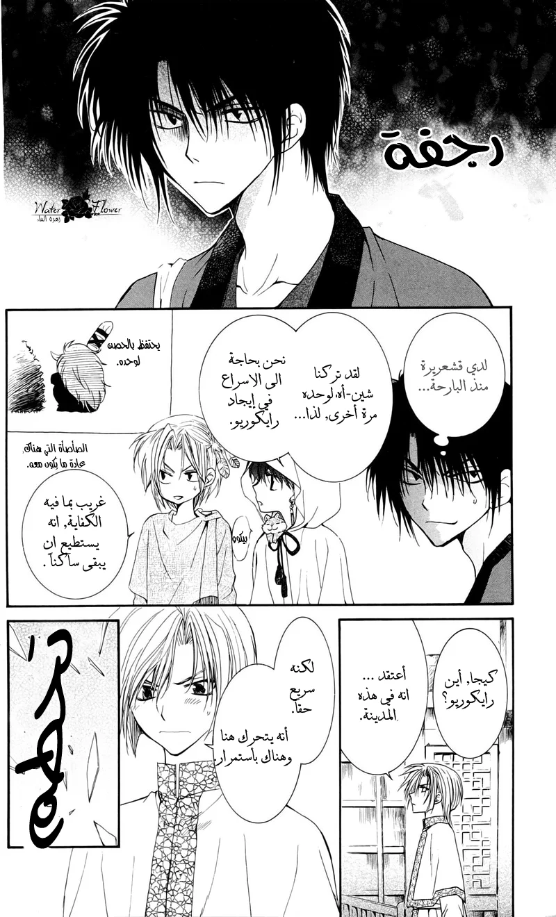 Read Akatsuki no Yona AR Manga Online