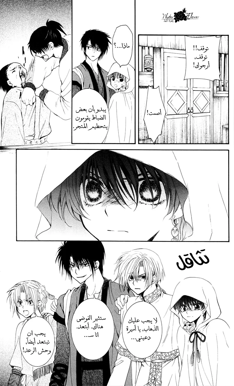 Read Akatsuki no Yona AR Manga Online