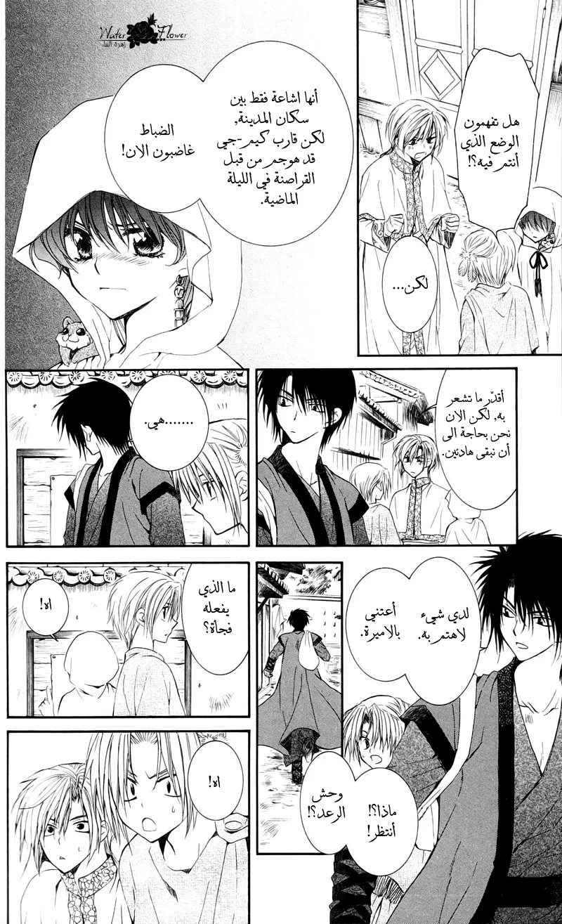 Read Akatsuki no Yona AR Manga Online