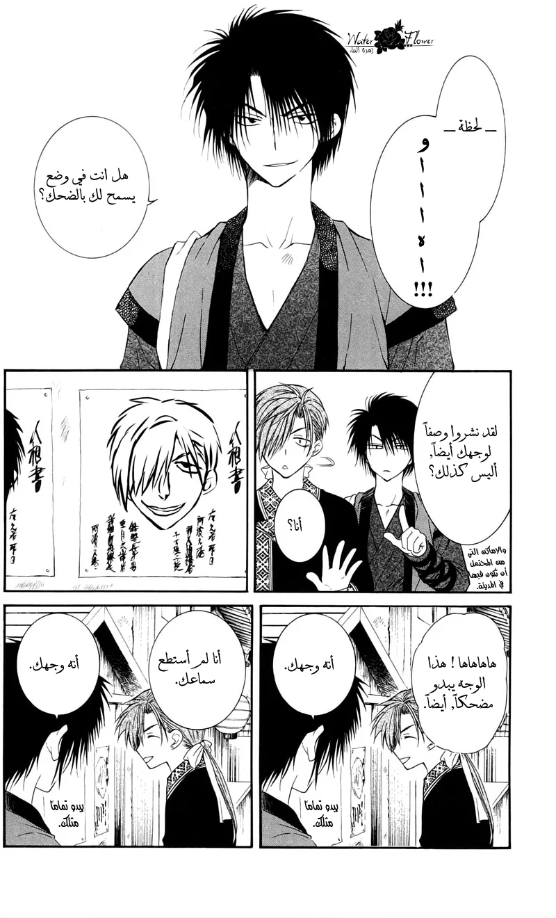 Read Akatsuki no Yona AR Manga Online