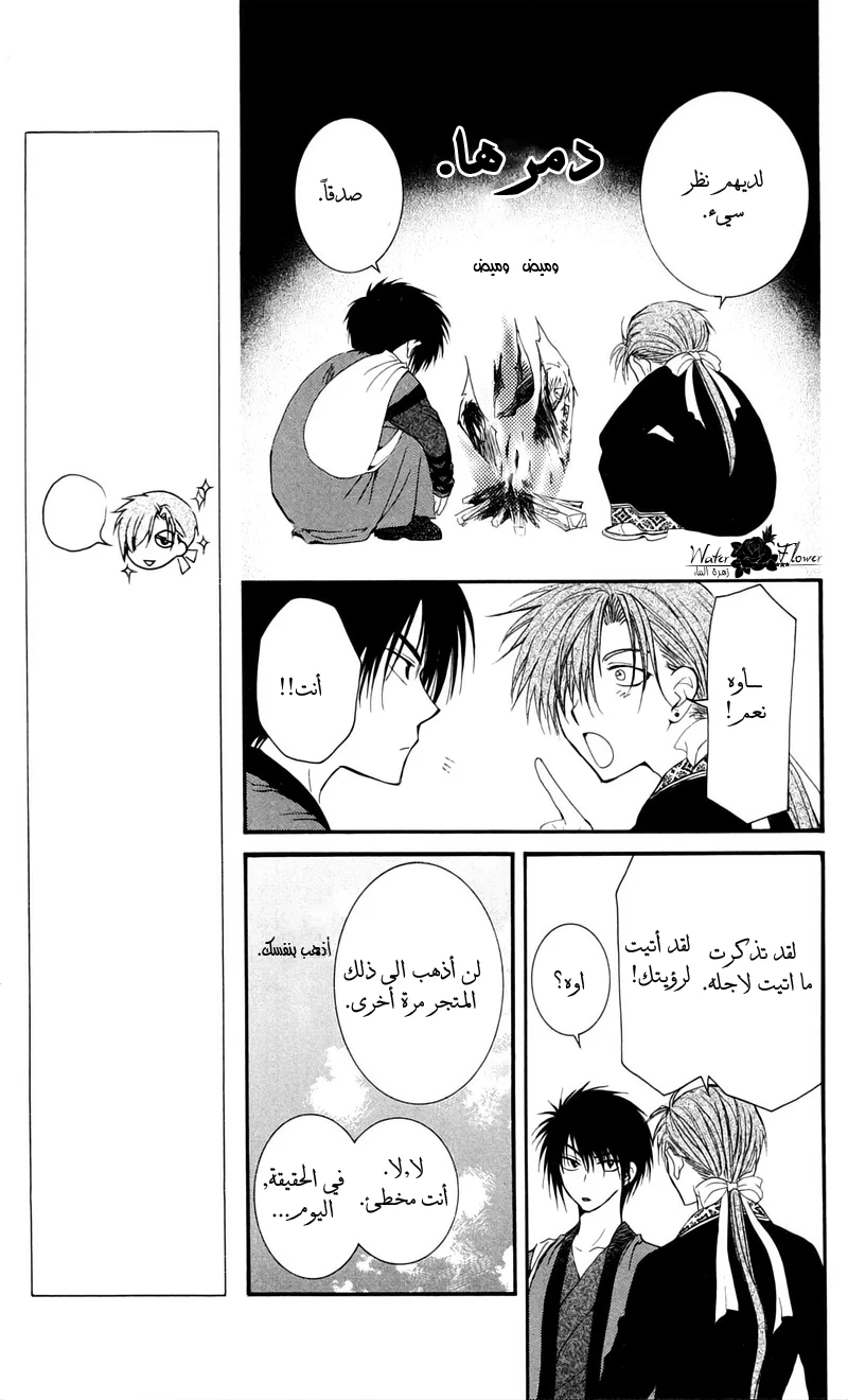 Read Akatsuki no Yona AR Manga Online