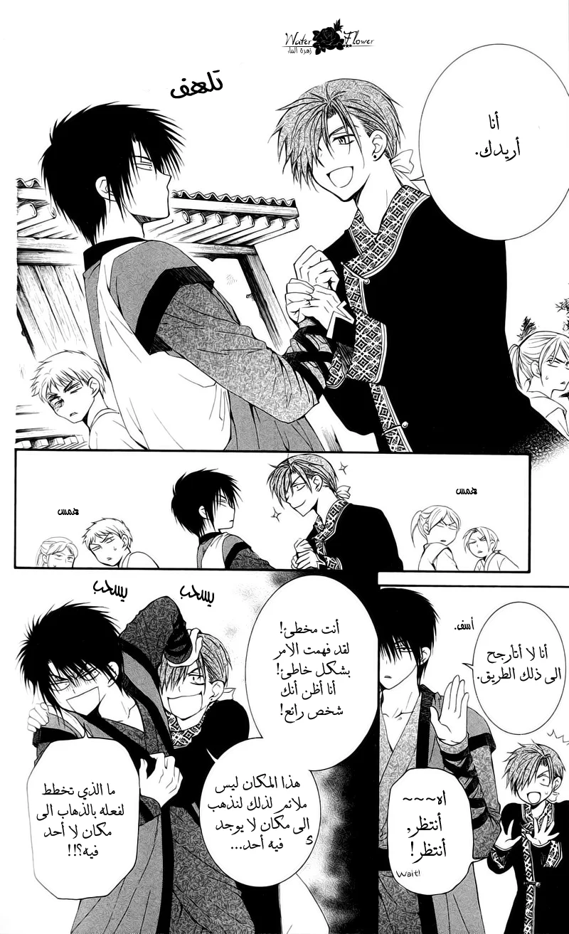 Read Akatsuki no Yona AR Manga Online
