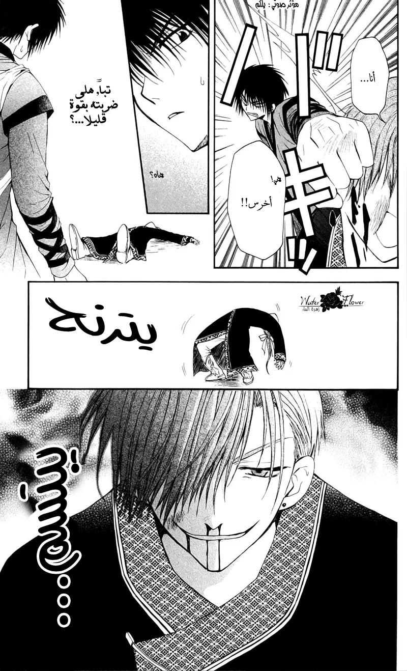 Read Akatsuki no Yona AR Manga Online