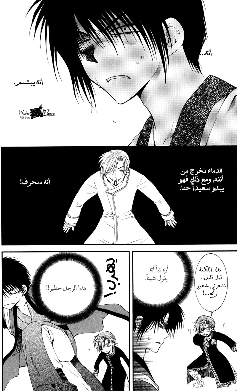 Read Akatsuki no Yona AR Manga Online