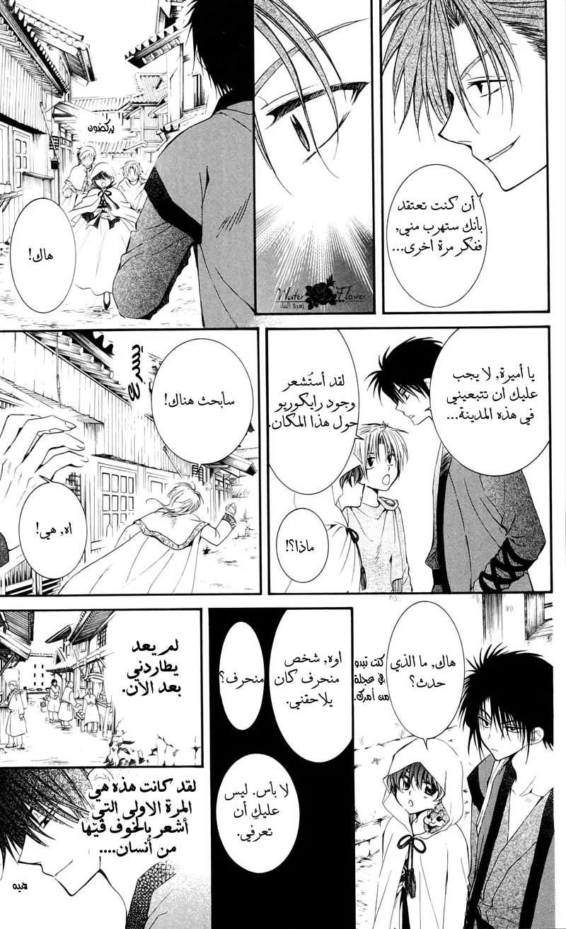 Read Akatsuki no Yona AR Manga Online