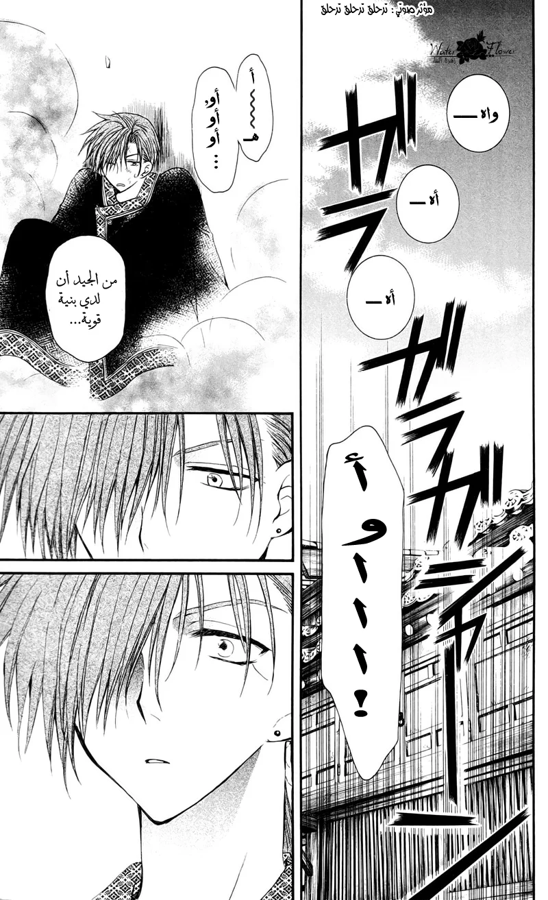 Read Akatsuki no Yona AR Manga Online