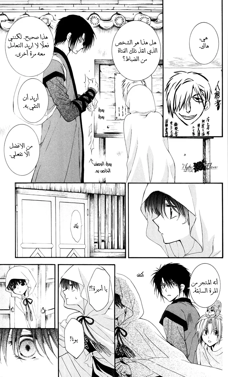 Read Akatsuki no Yona AR Manga Online