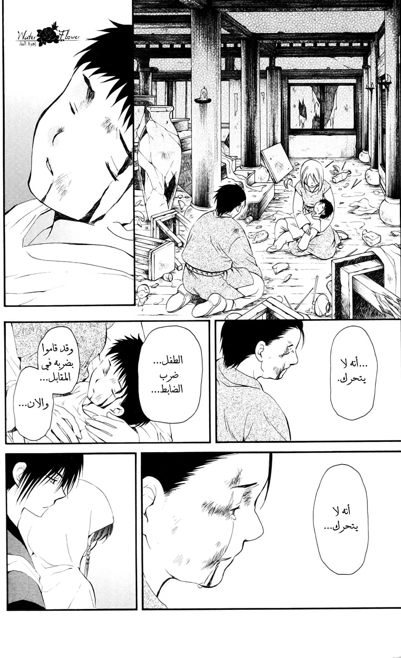 Read Akatsuki no Yona AR Manga Online