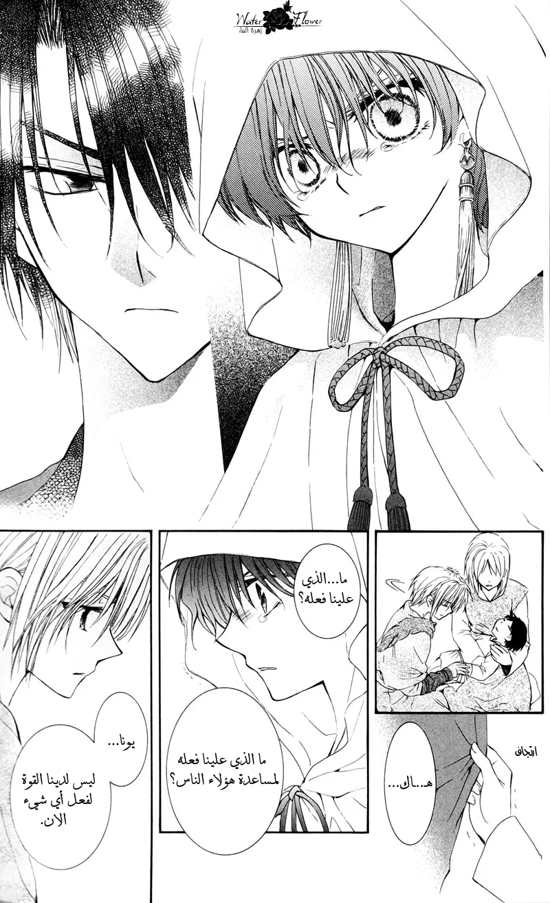 Read Akatsuki no Yona AR Manga Online