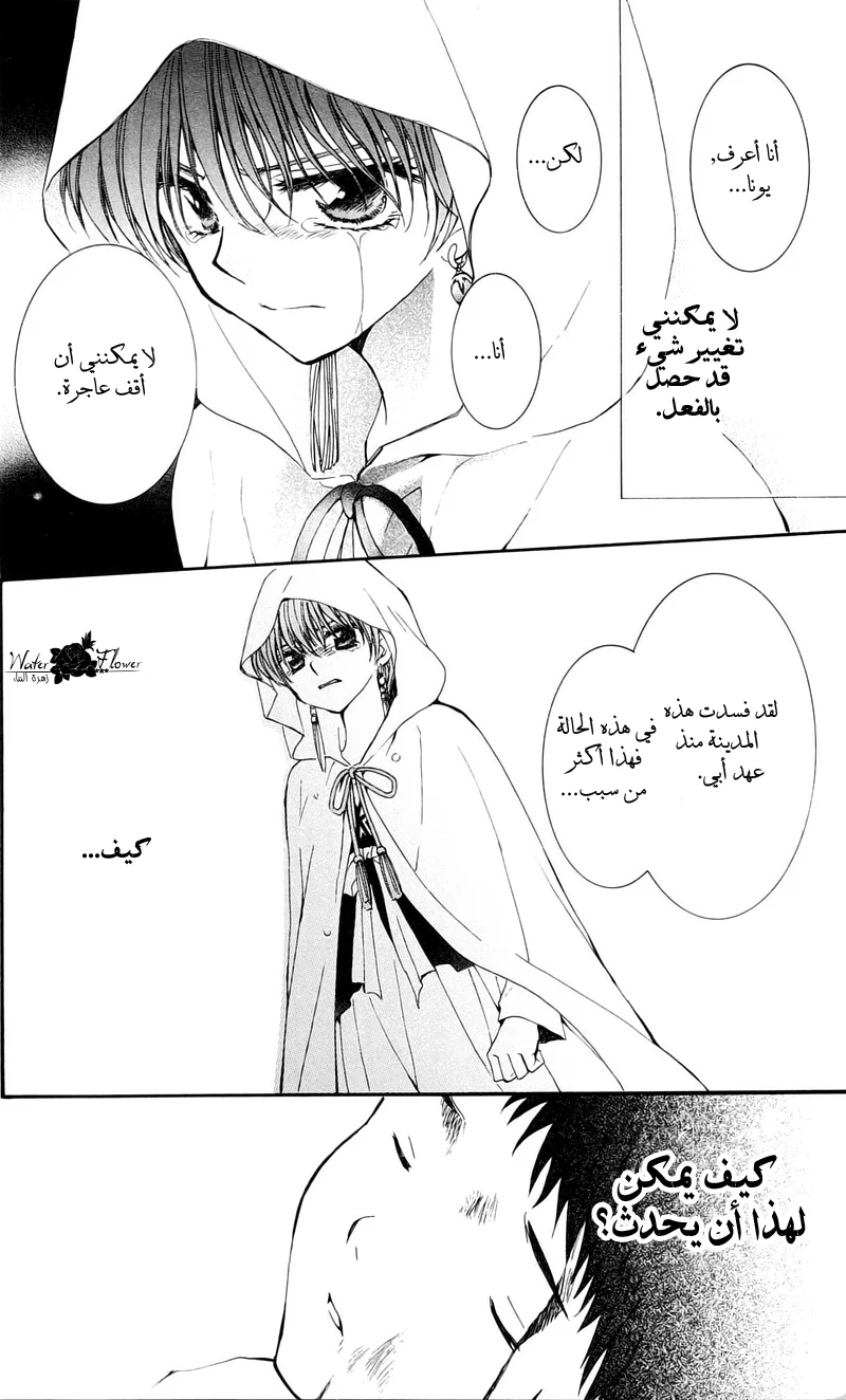 Read Akatsuki no Yona AR Manga Online