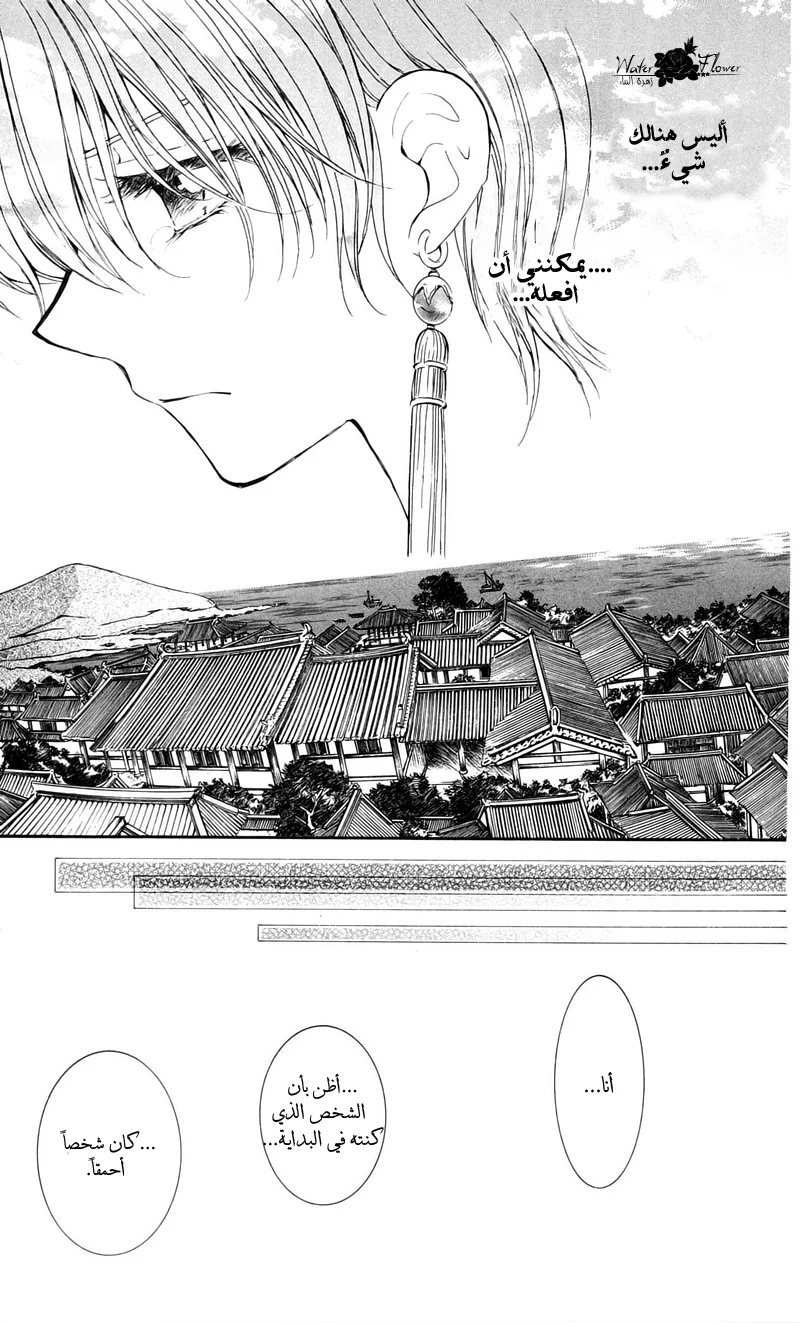 Read Akatsuki no Yona AR Manga Online