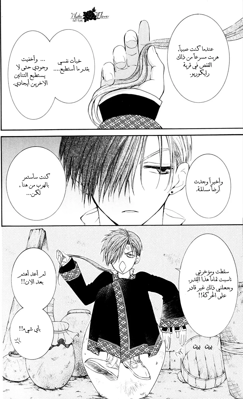 Read Akatsuki no Yona AR Manga Online