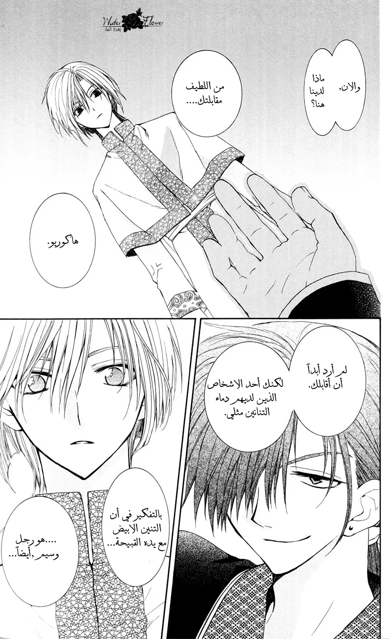 Read Akatsuki no Yona AR Manga Online