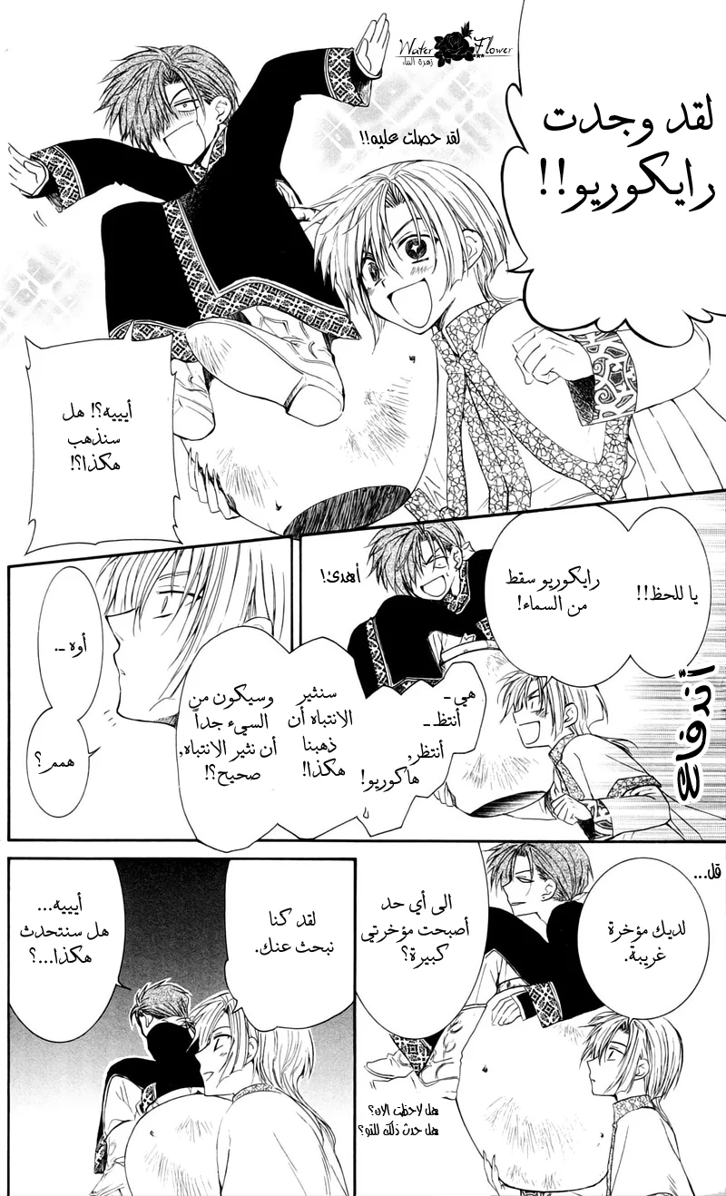 Read Akatsuki no Yona AR Manga Online