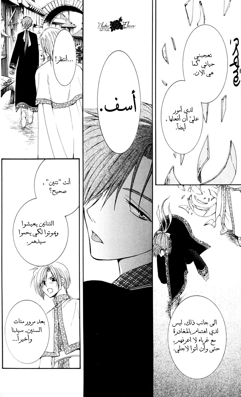 Read Akatsuki no Yona AR Manga Online