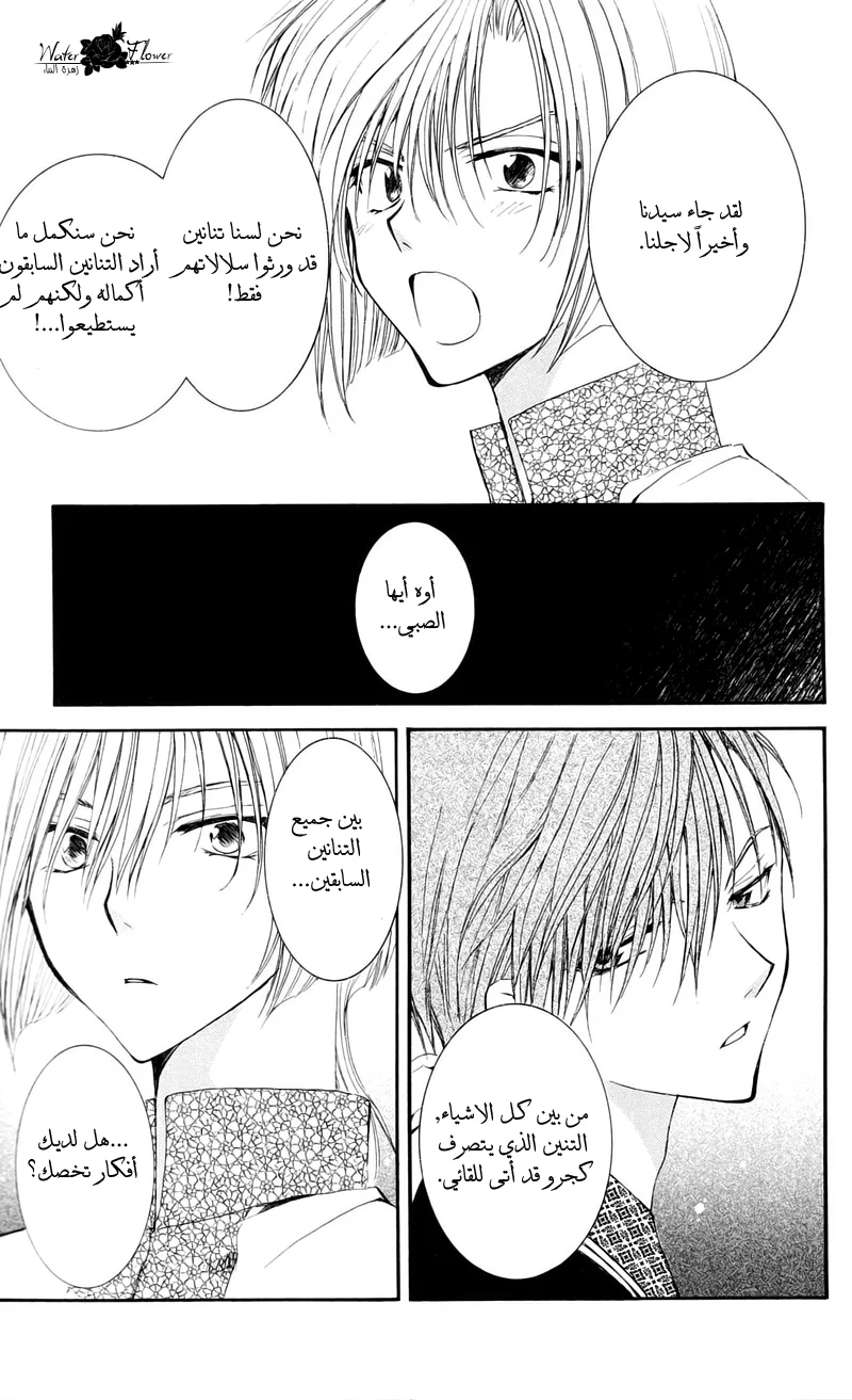 Read Akatsuki no Yona AR Manga Online