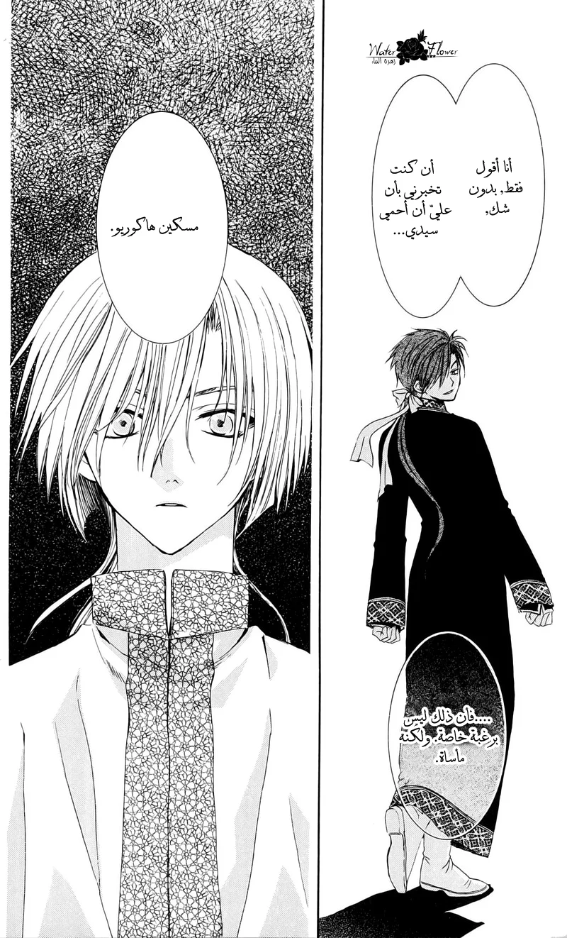 Read Akatsuki no Yona AR Manga Online
